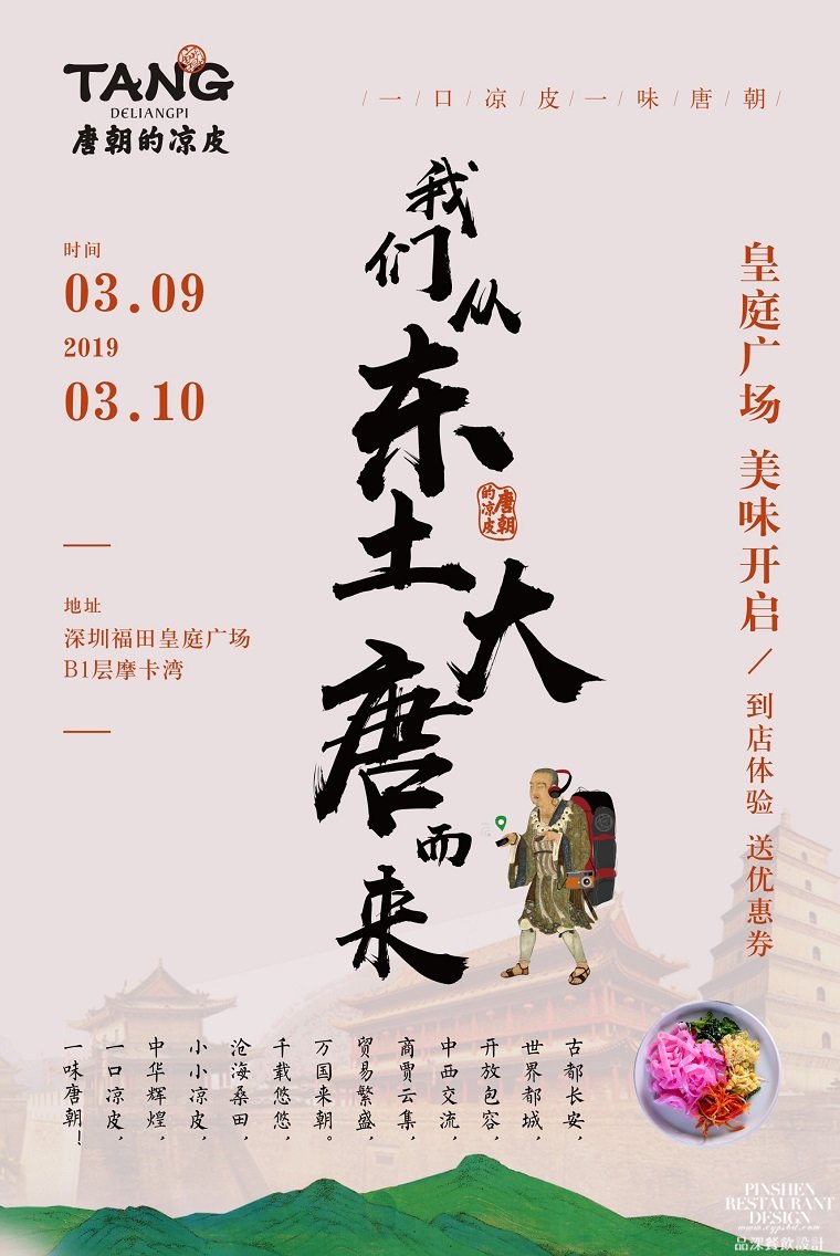 我們從東土大唐而來(lái)，熱烈祝賀唐朝的涼皮盛大開業(yè)-1